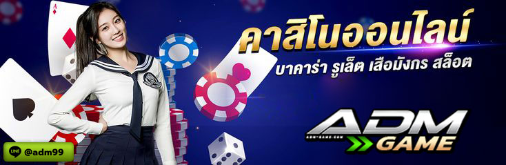 สมัครสล็อต admgame สมัครสล็อต admgame