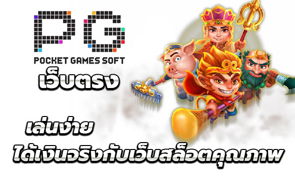 PGSLOT เว็บตรง ผ่านเว็บไซต์ ADMGAME