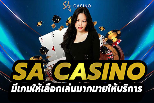saคาสิโน เกม