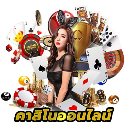 KUคาสิโน