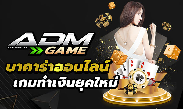 บาคาร่า ออนไลน์