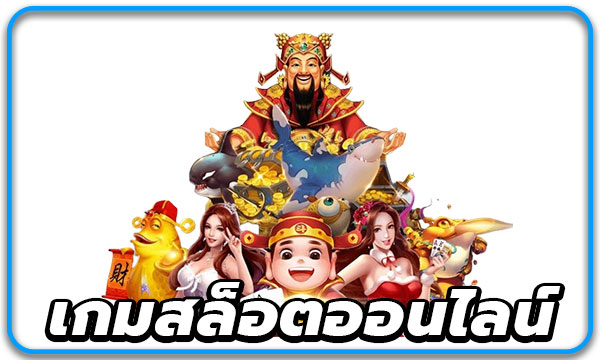 บาคาร่า-ออนไลน์ตัวอย่างเกมสล็อตออนไลน์-1