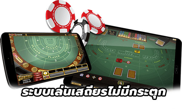 บาคาร่า99 ระบบเสถียรไม่สะดุด