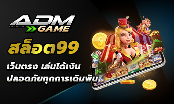 สล็อต99